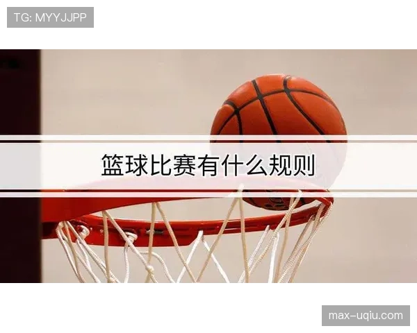 篮球规则解析:两个球员同时出界,球权究竟归哪一方? 篮球规则解析:两个球员同时出界,球权究竟归哪一方?